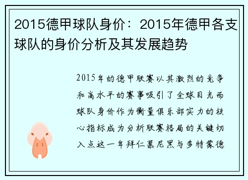 2015德甲球队身价：2015年德甲各支球队的身价分析及其发展趋势