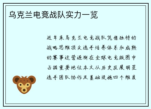 乌克兰电竞战队实力一览