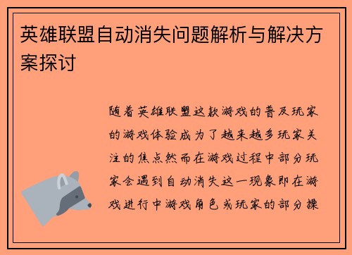 英雄联盟自动消失问题解析与解决方案探讨