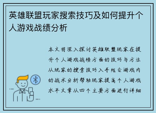 英雄联盟玩家搜索技巧及如何提升个人游戏战绩分析