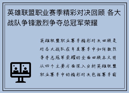 英雄联盟职业赛季精彩对决回顾 各大战队争锋激烈争夺总冠军荣耀