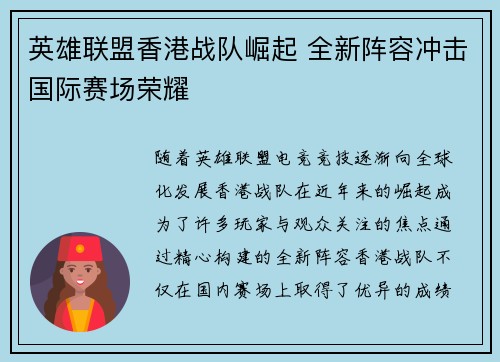 英雄联盟香港战队崛起 全新阵容冲击国际赛场荣耀