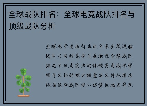 全球战队排名：全球电竞战队排名与顶级战队分析