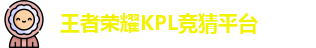 kpl下注